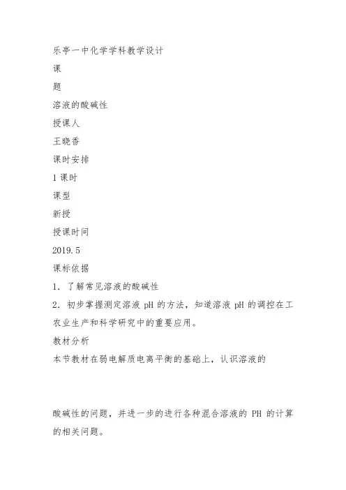 高一化学下《7探究电解质溶液的性质7.3盐溶液的酸碱性盐溶液都是中性的吗...》115沪科课标教案教学设计