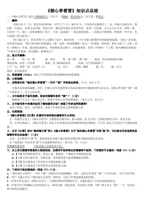 z湖心亭看雪知识点总结