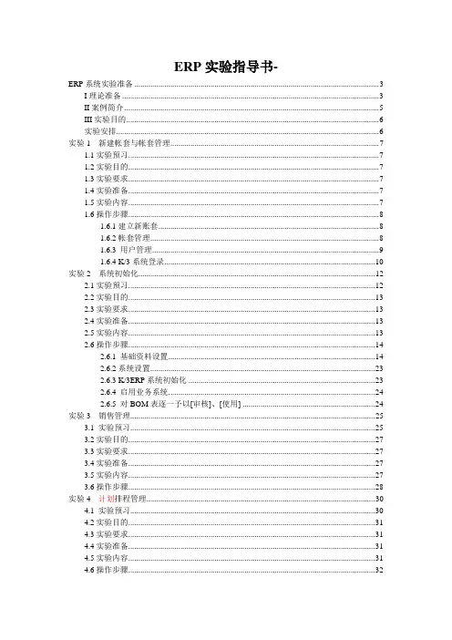 ERP实验指导书-