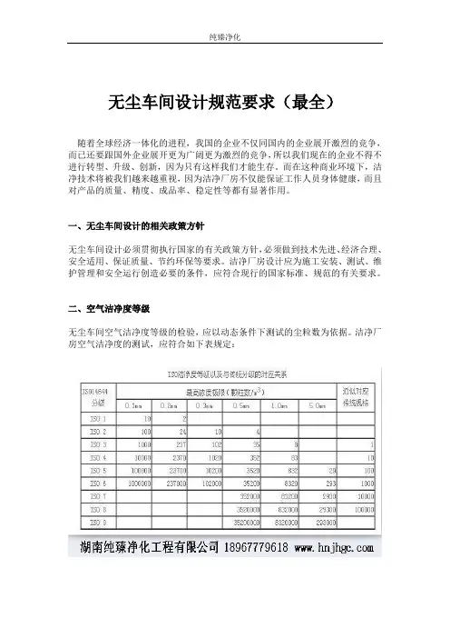 无尘车间设计规范要求(最全)