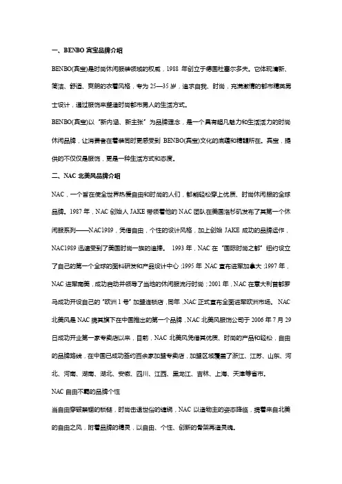 服装品牌介绍
