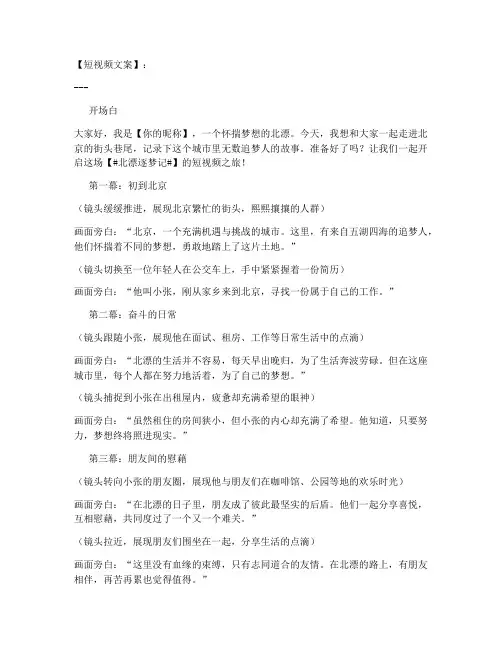 拍摄北漂短视频的文案