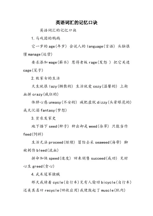 英语词汇的记忆口诀