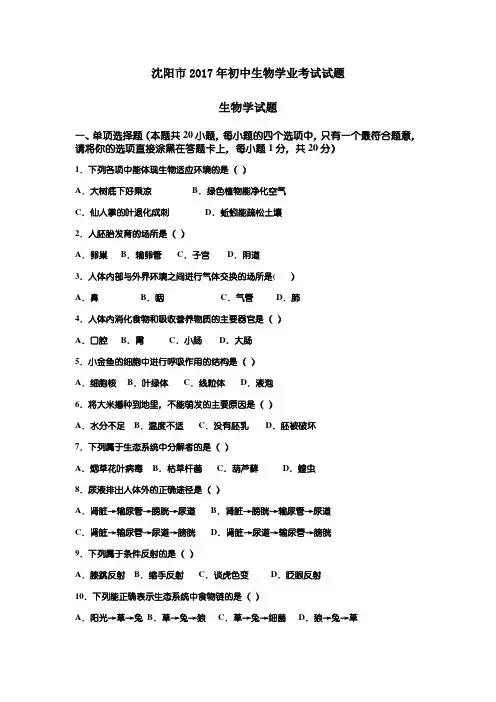 沈阳市初中生物学