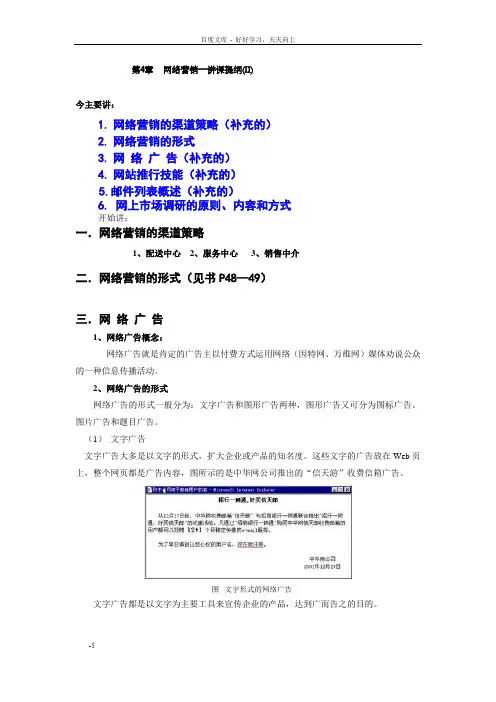 第4章网络营销—第2讲课提纲