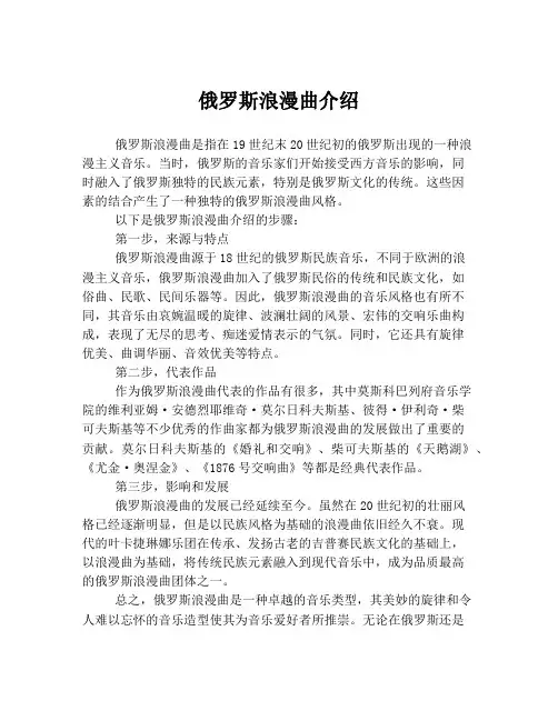 俄罗斯浪漫曲介绍