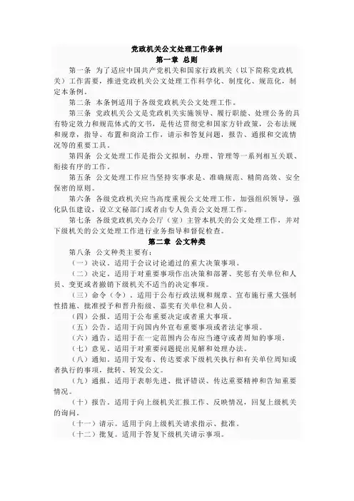 党政机关公文处理工作条例(福建省人民政府办公厅文电处2012年版)