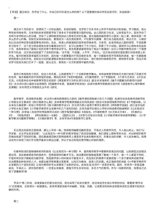 培训学员自我评价【三篇】