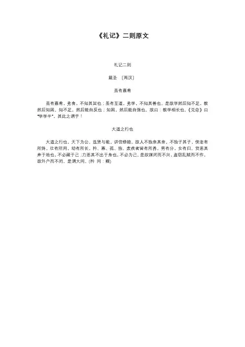 《礼记》二则原文