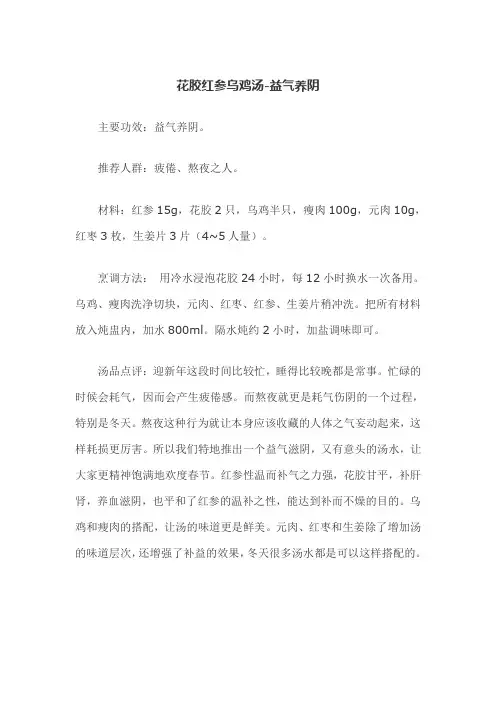花胶红参乌鸡汤-益气养阴