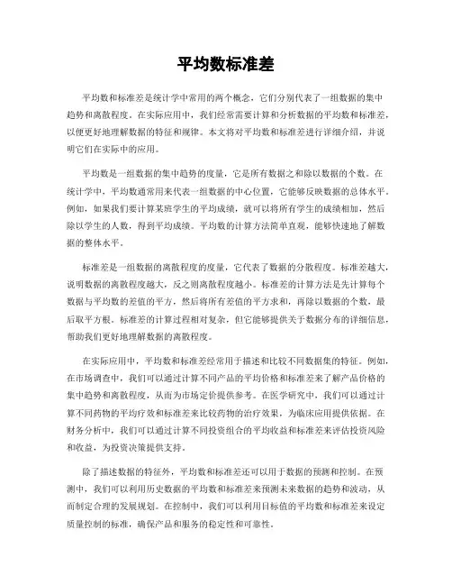 平均数标准差