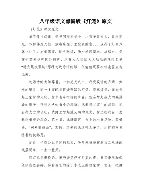 八年级语文部编版《灯笼》原文