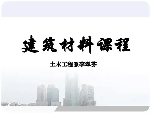建筑材料说课省名师优质课赛课获奖课件市赛课一等奖课件