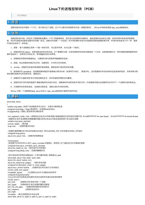 Linux下的进程控制块（PCB）