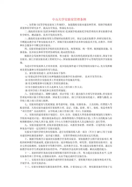 中山大学实验室管理条例