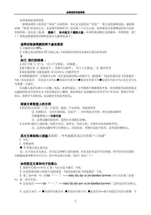 [VIP专享]孙老师职称英语神表