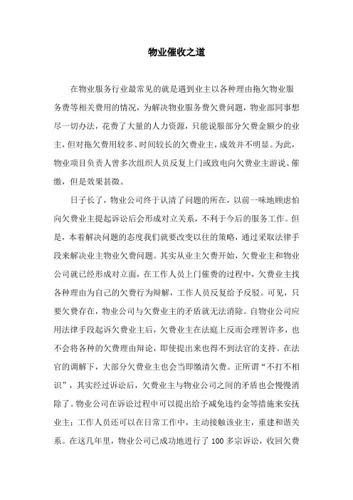物业催收之道