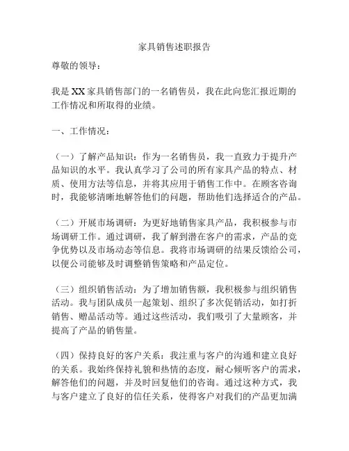 家具销售述职报告