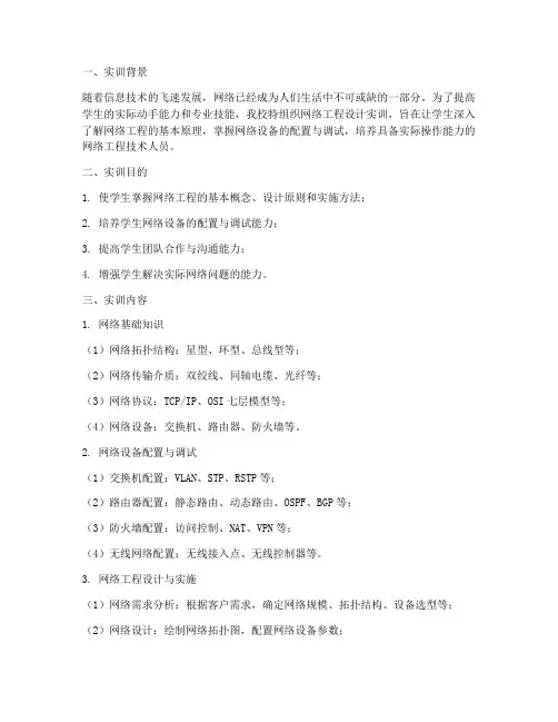 网络工程设计实训报告