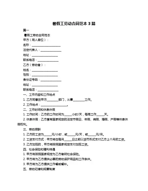 暑假工劳动合同范本3篇