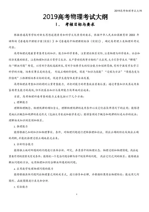 2019高考物理考试大纲