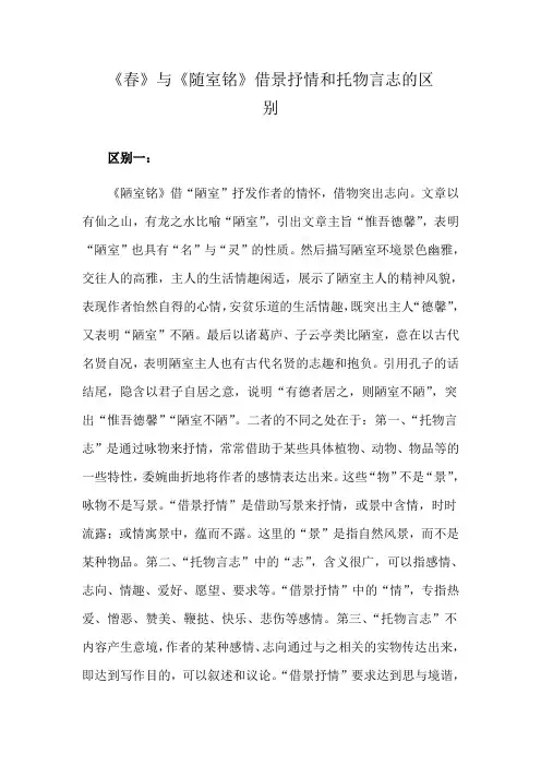 《春》与《陋室铭》借景抒情和托物言志的区别
