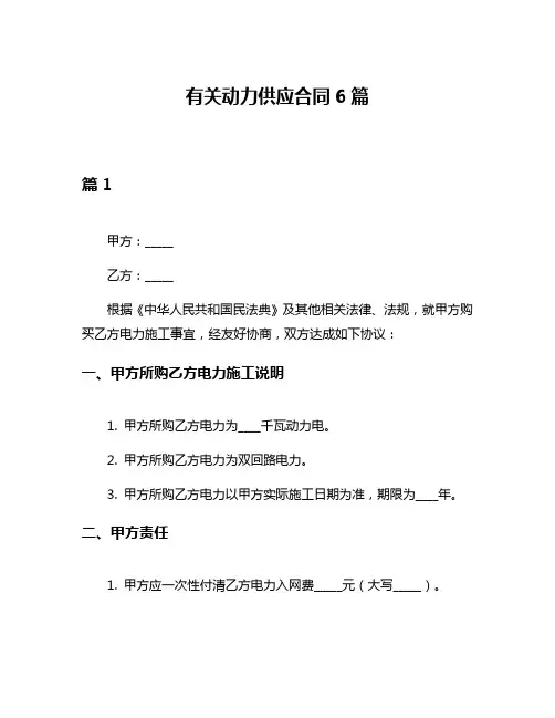 有关动力供应合同6篇