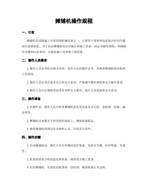 摊铺机操作规程