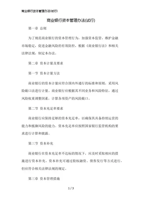 商业银行资本管理办法(试行)精简版