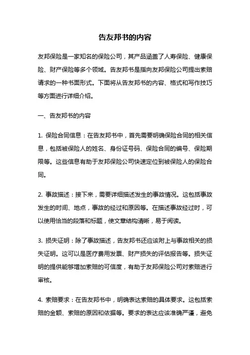 告友邦书的内容