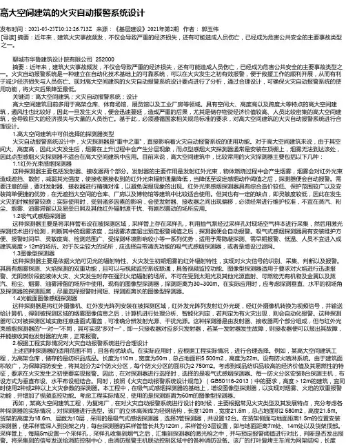 高大空间建筑的火灾自动报警系统设计