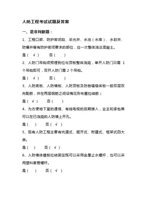 人防工程考试试题及答案