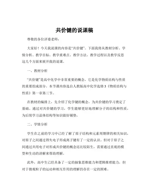 共价键的说课稿