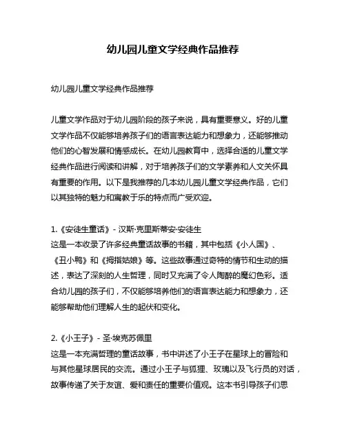 幼儿园儿童文学经典作品推荐