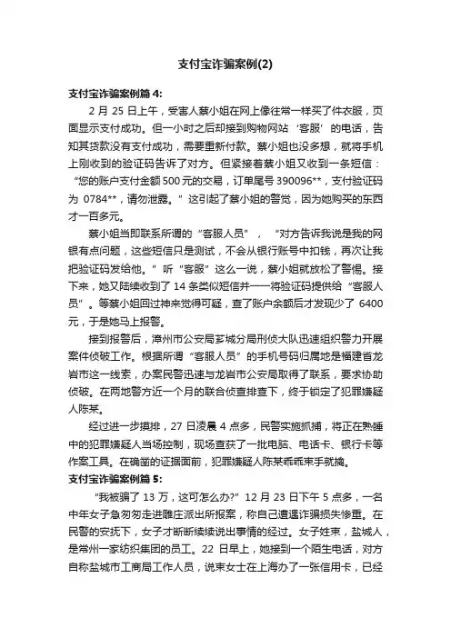 支付宝诈骗案例（2）