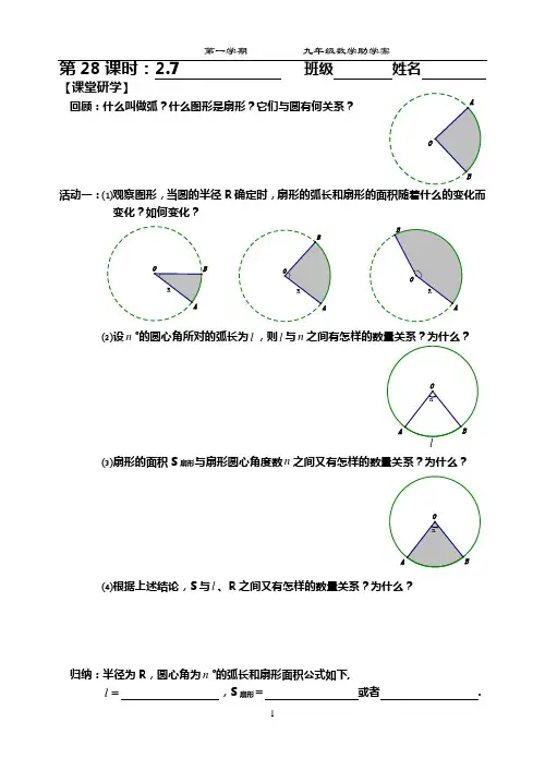 《弧长及扇形面积》教学设计-精品教案