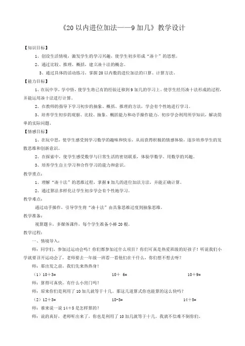 20以内的进位加法(9加几)