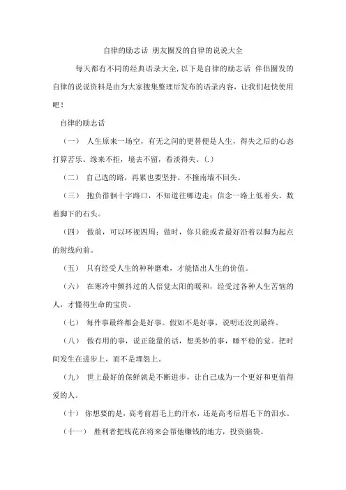 自律的励志话朋友圈发的自律的说说