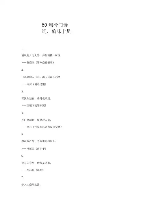 50句冷门诗词,韵味十足