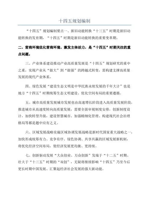 十四五规划编制