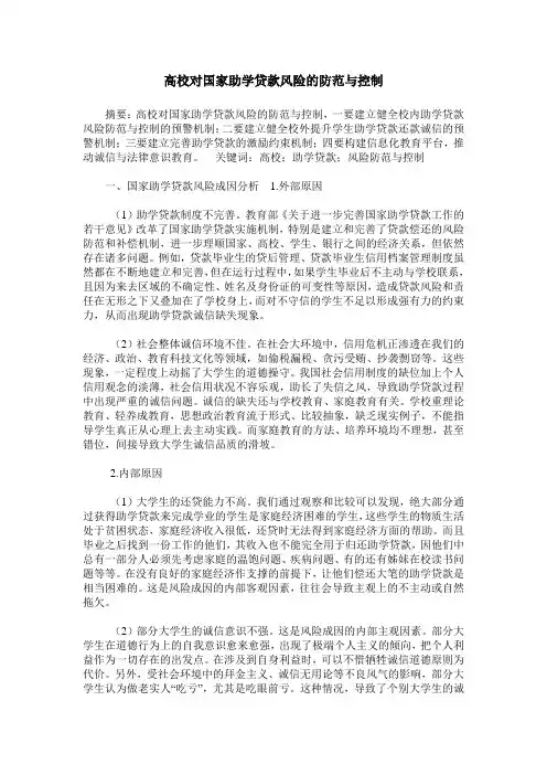 高校对国家助学贷款风险的防范与控制