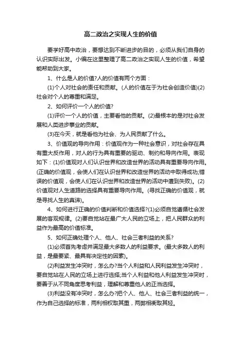高二政治之实现人生的价值