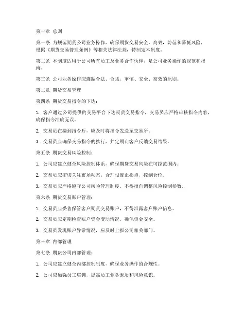 期货公司操作管理制度范本