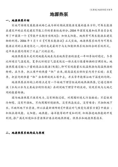 (完整版)地源热泵方案书