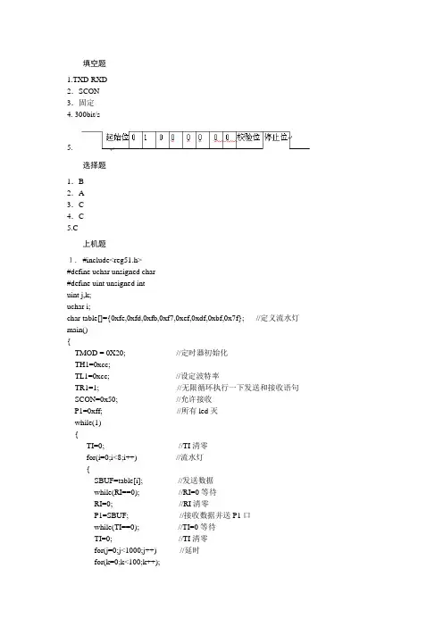 单片机原理与C51程序设计基础教程第9章课后习题及答案