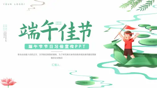 简洁中国风端午节节日宣传ppt模板