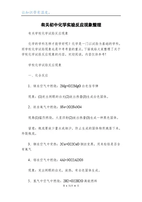 有关初中化学实验反应现象整理
