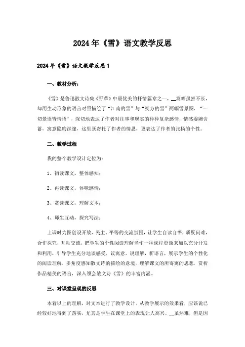 2024年《雪》语文教学反思