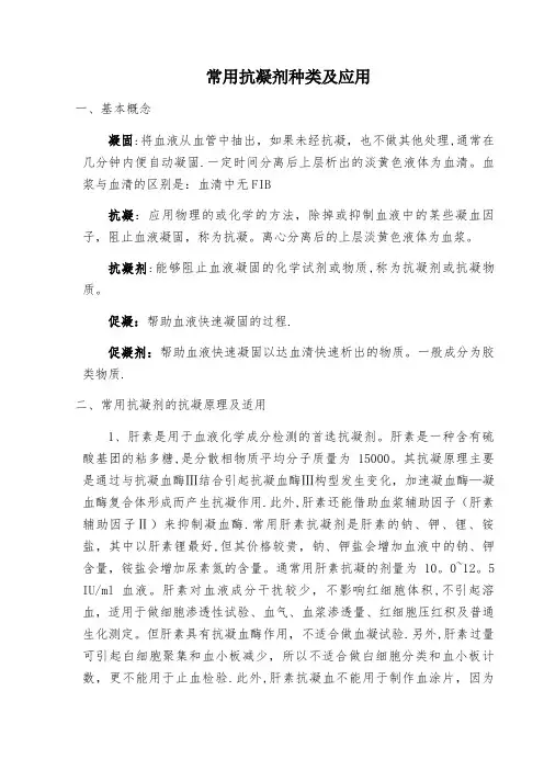 常用抗凝剂