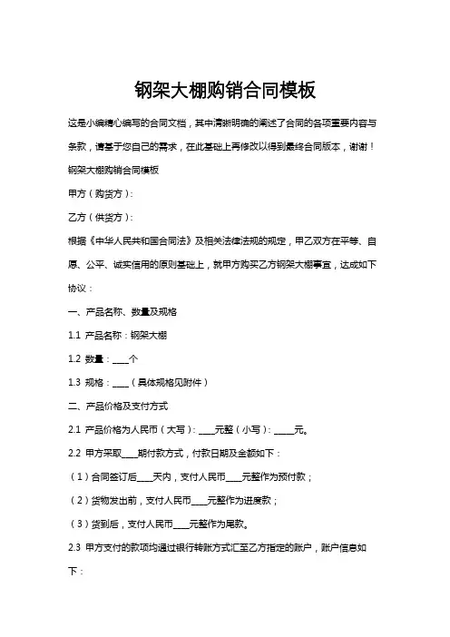 钢架大棚购销合同模板